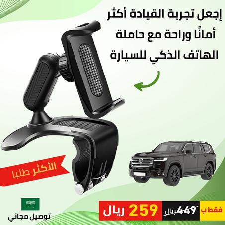 حامل هاتف