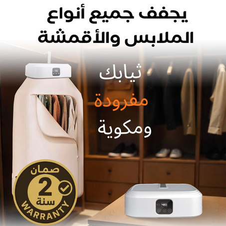 🔥 مجفف ملابس محمول🔥