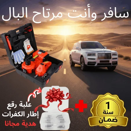 شنطة الطوارئ + هدية مجانا