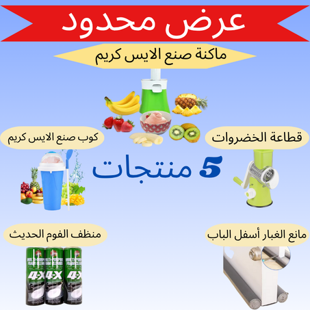 سارع بالطلب قبل نفاد الكمية