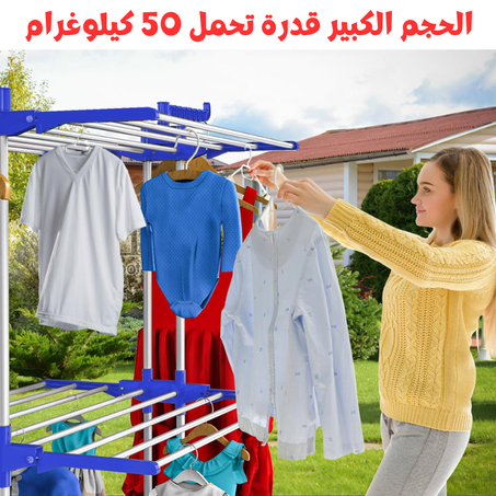 نشار ملابس إينوكس 4 طبقات قدرة تحمل 50 kg