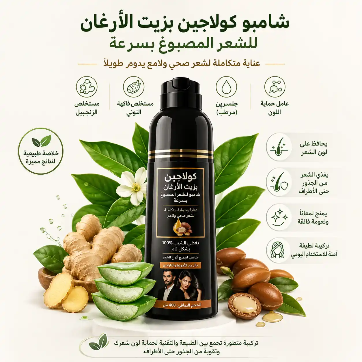 شامبو سحري بزيت الأرغان