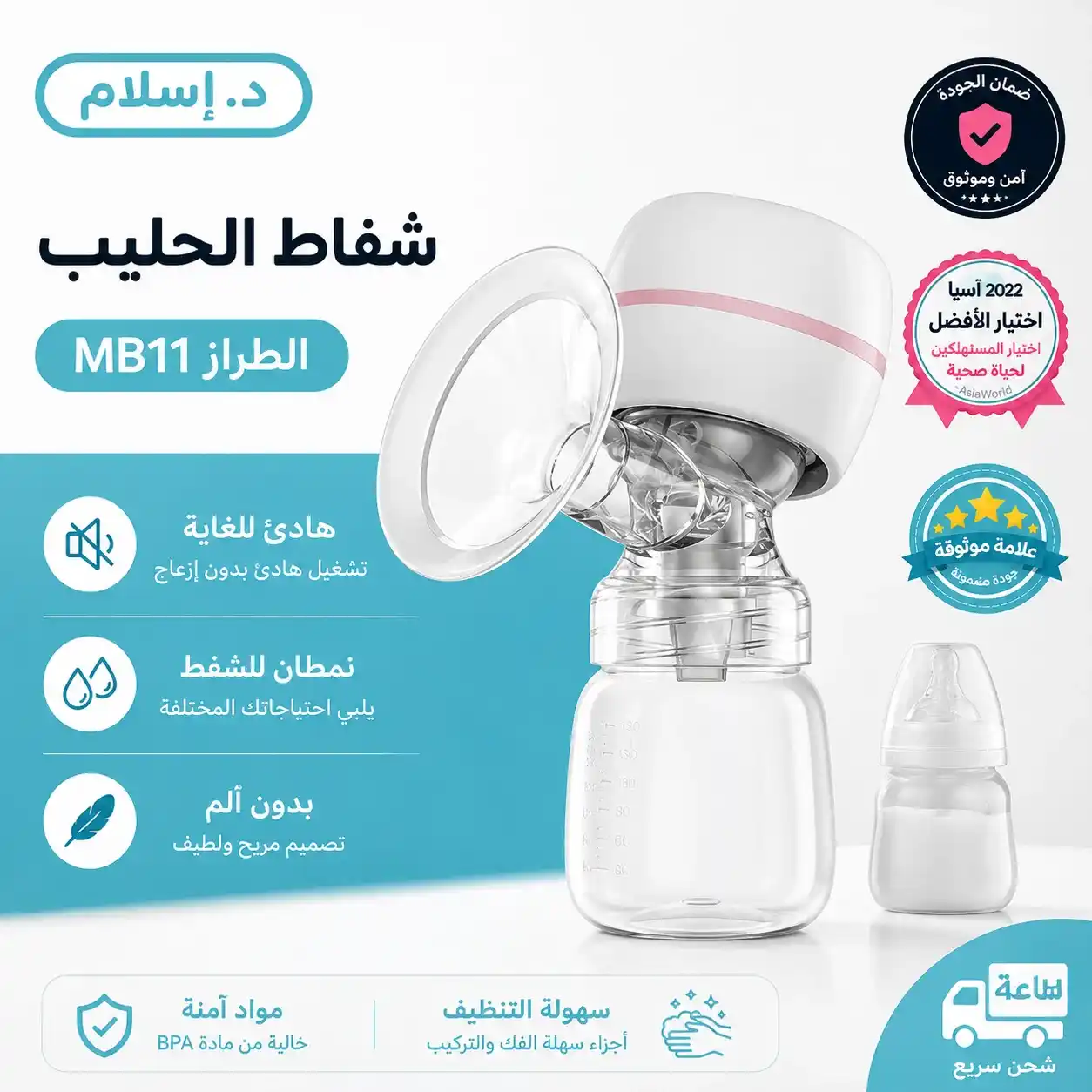 مضخة الثدي المريحة
