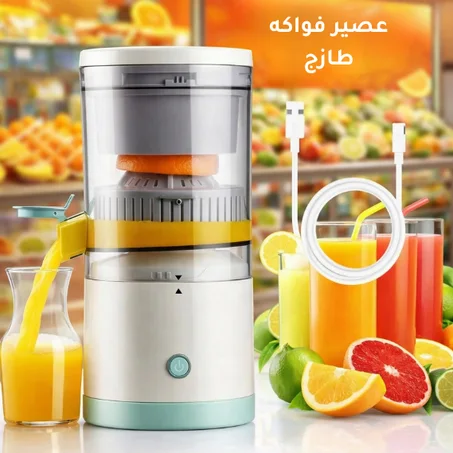 عصارة برتقال كهربائية محمولة