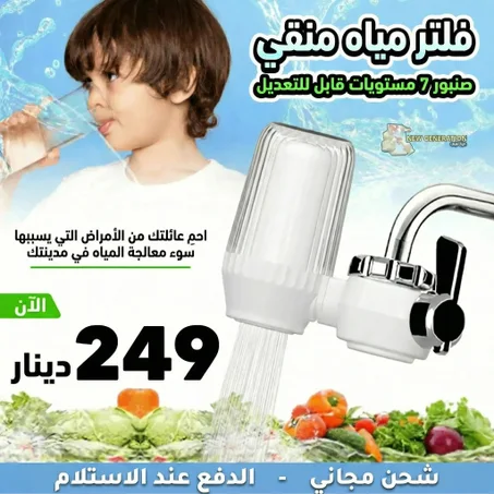 جهاز تنقية مياه الصنبور المنزلي