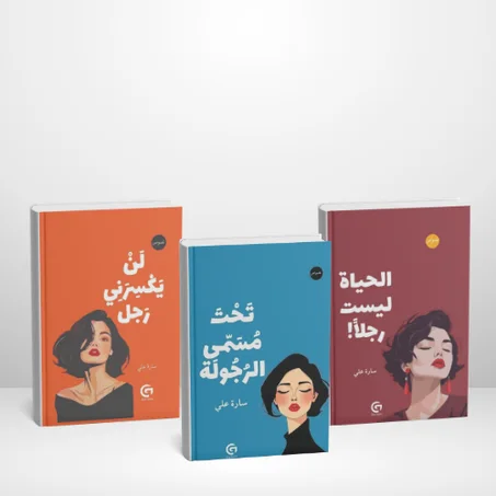 لأن قيمتك أكبر من أن يحددها رجل 👑