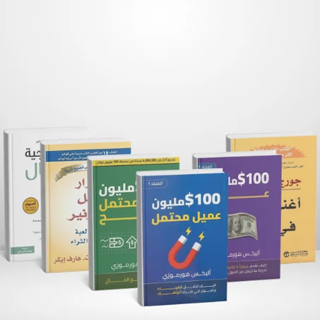تعلم كيف تجلب العملاء وتصنع ثروة حقيقية 📈