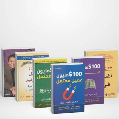 تعلم كيف تجلب العملاء وتصنع ثروة حقيقية 📈