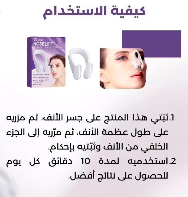 "جهاز نحت الأنف: للحصول على مظهر أنف رائع بنقرة زر واحدة! 💥"