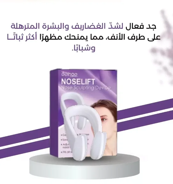 "جهاز نحت الأنف: للحصول على مظهر أنف رائع بنقرة زر واحدة! 💥"
