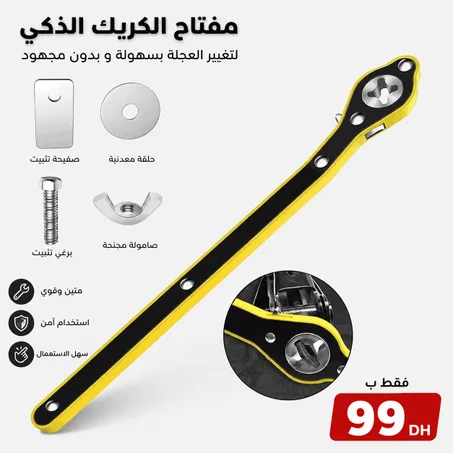 مفتاح الراتشيت بطول 34 سم للكريك ديال السيارة
