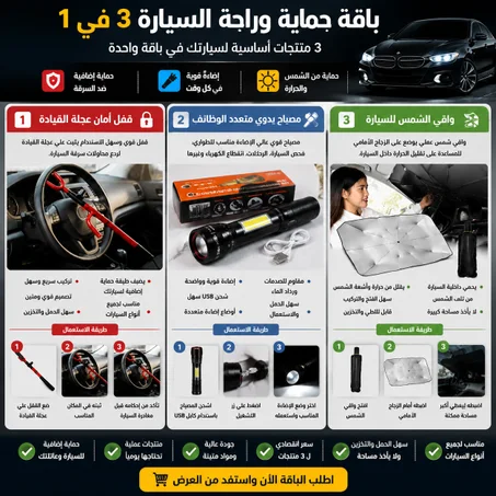 باك حماية وراحة السيارة 3 في 1