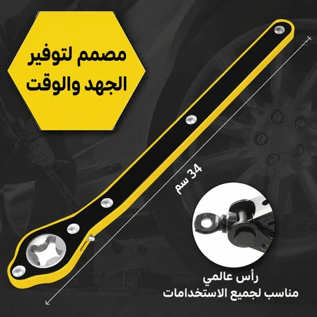 مفتاح الكريك ، تبديل الرويدة ولا أسهل!
