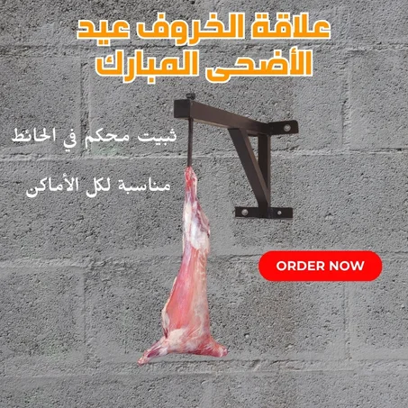 حامل أضحية عيد الأضحى المبارك