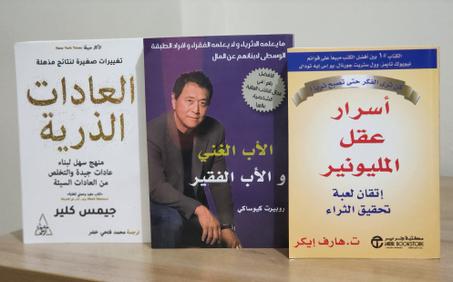 ثلاثة كتب لتطوير الذات