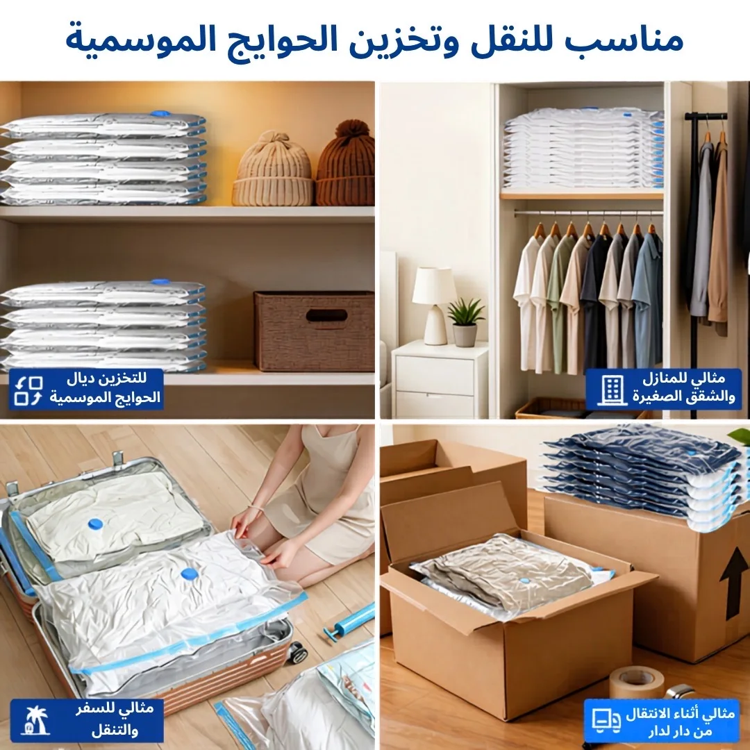 مجموعة أكياس الضغط وتخزين الملابس (5 قطع + مضخة فابور)