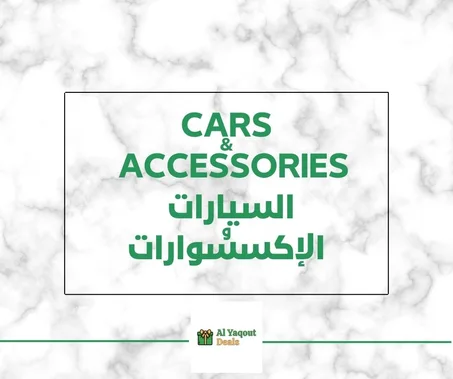 CARS & ACCESSORIES -  السيارات و الإكسسوارات