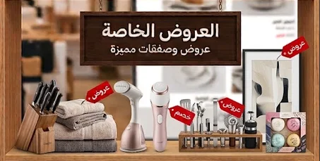 عروض وصفقات مميزة