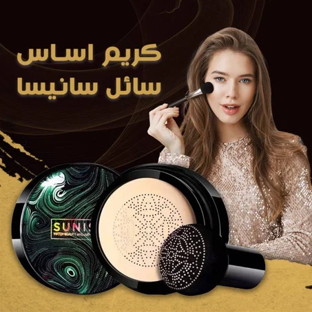 كريم اساس سائل سانيسا