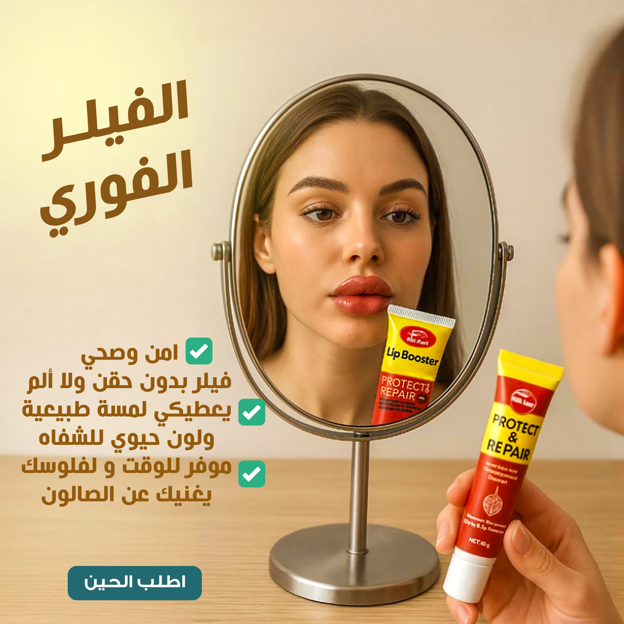 فيلر الشفاه الفوري “الشفايف الروسية” – شفايف روسية ممتلئة طبيعيًا، ترطيب عميق، مكونات طبيعية، بدون بارابين، يدوم حتى 8 ساعات