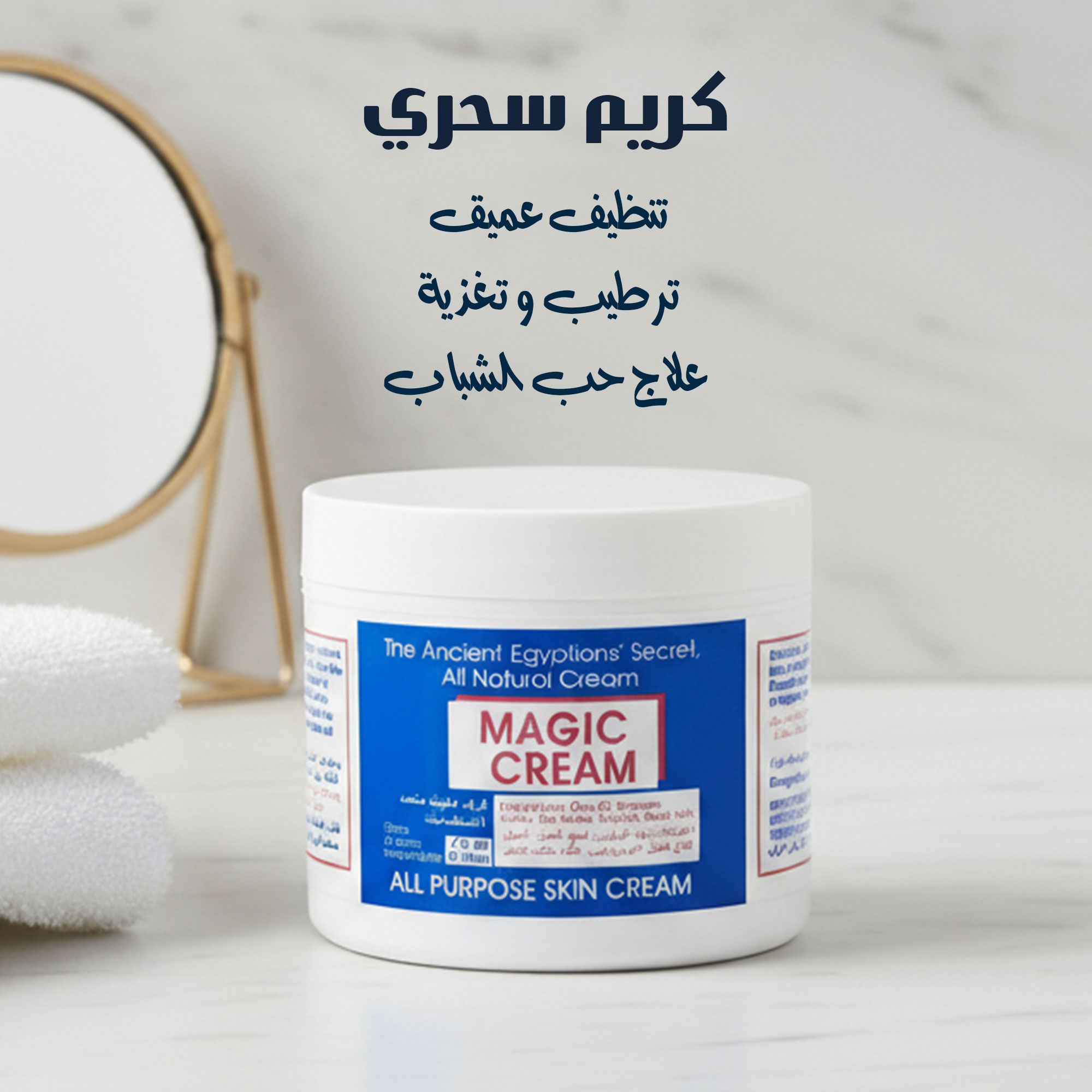 كريم الحبوب الطبيعي متعدد الاستخدامات – تنظيف عميق وترطيب وتغذية، يعالج آثار الحبوب ويهدئ التهيجات، كريم للحبوب يناسب جميع أنواع البشرة ويوفر نعومة وإشراقة من أول استخدام