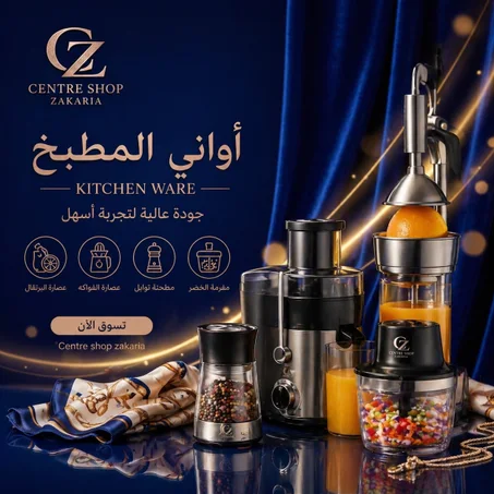 أواني منزلية للمطبخ