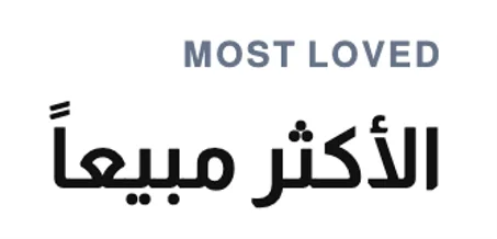 الأكثر مبيعاً