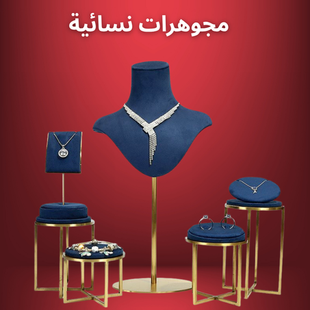 مجوهرات نسائية