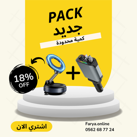 ✨Pack شاحن سيارة 4 في 1 + حامل هاتف مغناطيسي في عرض واحد + هدية لاول 50 طلبية 🎁