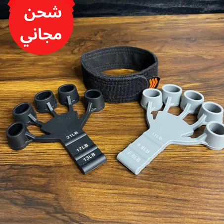 مشد تمارين  قبضة اليد والذراع الرهيب Gripster  + التوصيل المجاني لكل انحاء البحرين
