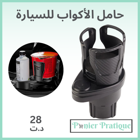 حامل الأكواب للسيارة