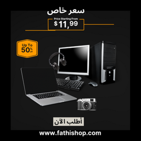 منتجات إلكترونية ومعلوماتية