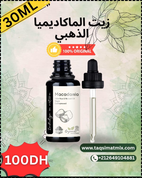 “💛 زيت الماكاديميا الدهبي … سر اللمعان الطبيعي ✨ — 30 مل