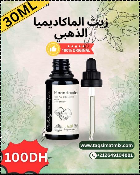 “💛 زيت الماكاديميا الدهبي … سر اللمعان الطبيعي ✨ — 30 مل