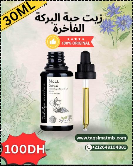 🪄 زيت الطبيعي 100٪ 🌿 + زيت حبة البركة 🖤 – 30 مل 👇