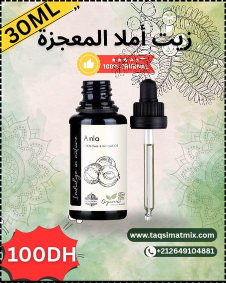 زيت الأملا الطبيعي 100٪ 🌿 — 30 مل.