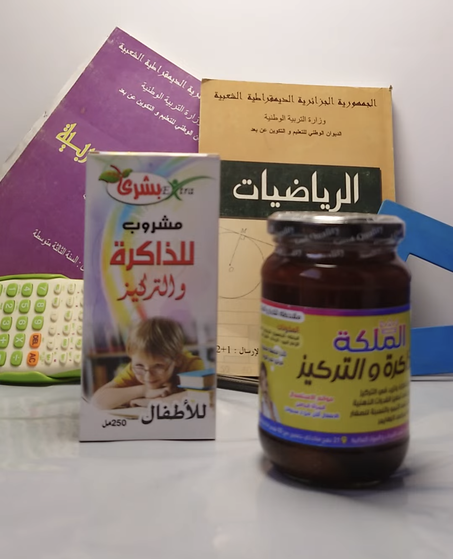 مكملات بشرى اكسترا و الملكة للتركيز