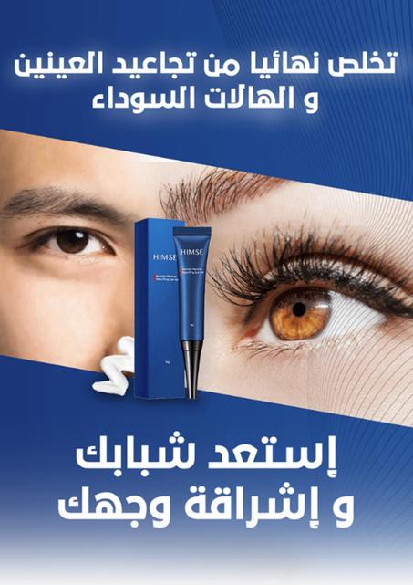 كريم العين المضاد للشيخوخة