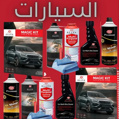 منتجات السيارة