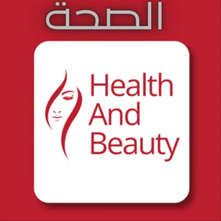 الصحة والجمال