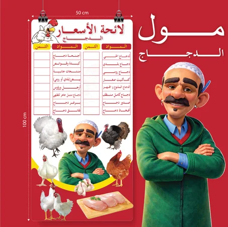 لائحة الأسعار