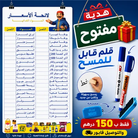 لوائح الأسعار