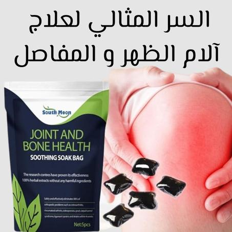 علاج  آلام المفاصل