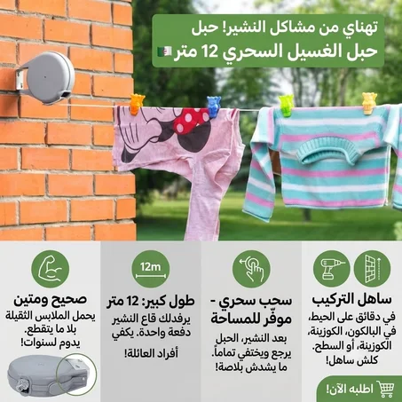 حبل الغسيل القابل للسحب