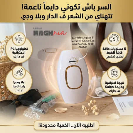 جهاز IPL لإزالة الشعر – عناية ونعومة من منزلك ✨