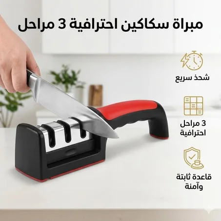 Aiguiseur de couteau-مضاية سكاكين