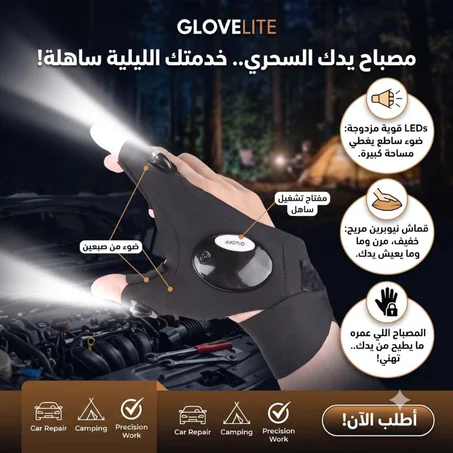 قفازات مزودة بمصباح LED كبير الحجم للأيدي الكبيرة، قابلة لإعادة الشحن