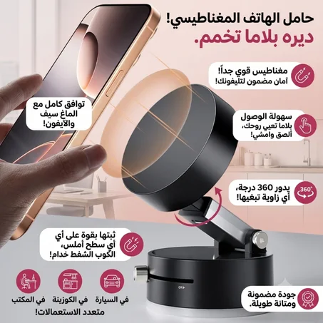 حامل هاتف يثبت بالشفط