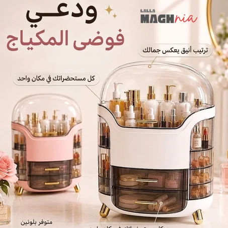 منظم مكياج