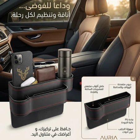 منظم وفواصل لسد الفراغات بين مقاعد السيارة مع حامل أكواب